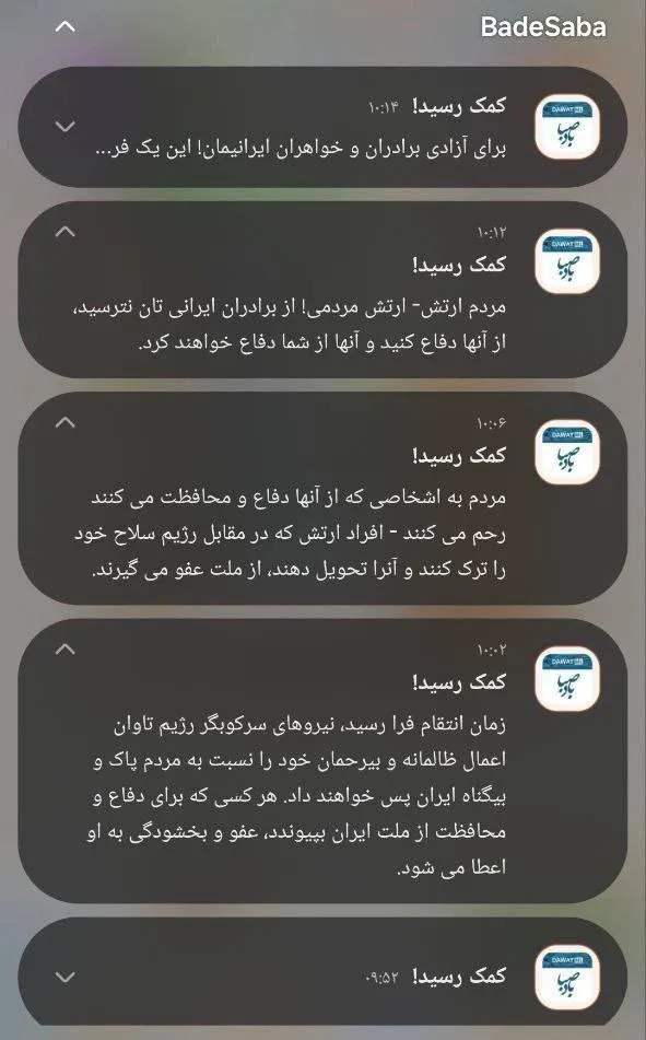 İsrail, İran'da popüler olan bir dua uygulamasını hackleyerek firar ve direniş çağrısında bulundu.